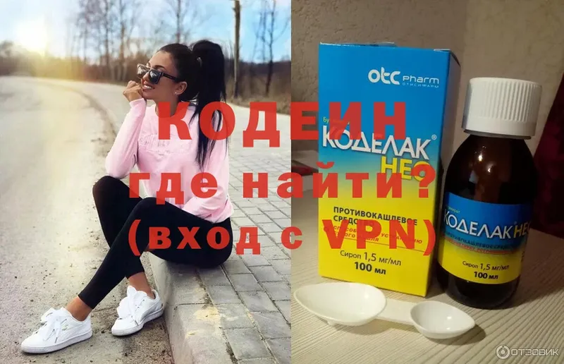 Codein Purple Drank  shop как зайти  Гатчина 